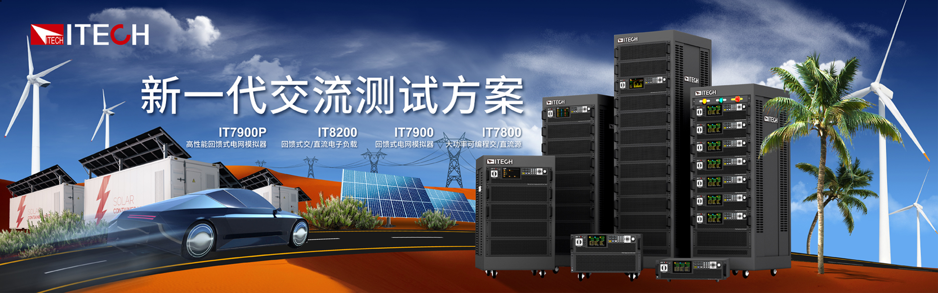 ITECH 动力电池回收解决方案