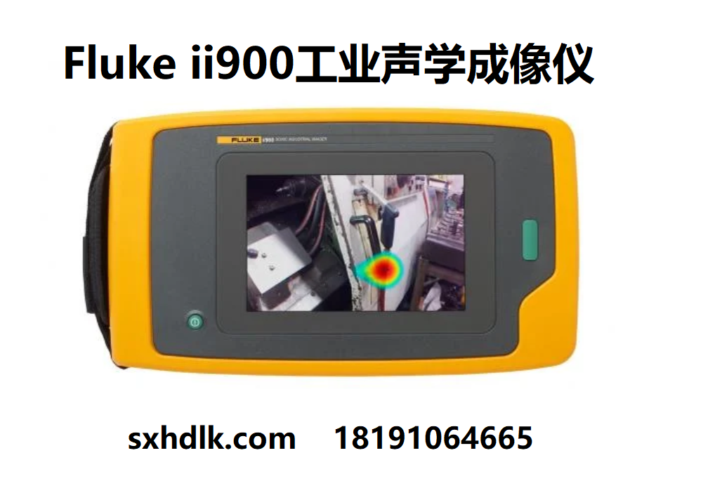 福禄克Fluke ii900工业声学成像仪 观测放电——陕西永乐网站下载电子