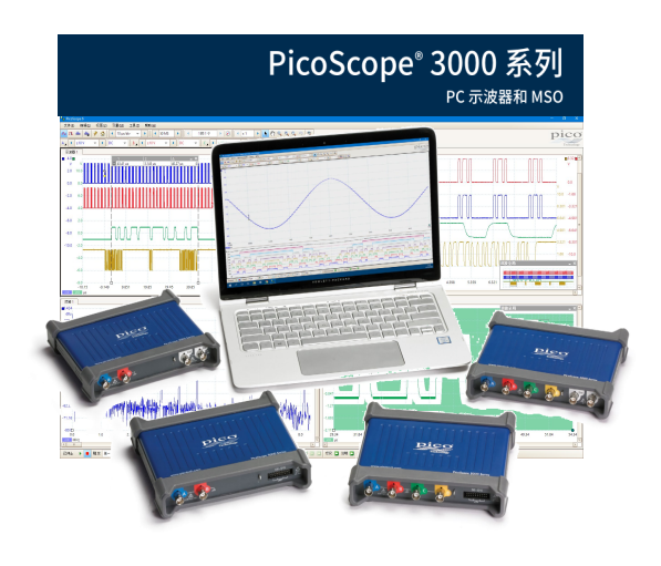 永乐网站下载：PicoScope®3000 系列 2/4通道 USB式示波器 带宽70MHz~200MHz,512MS记录长度