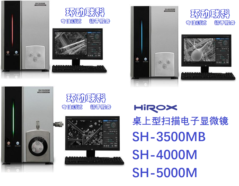 桌上型扫描电子显微镜 