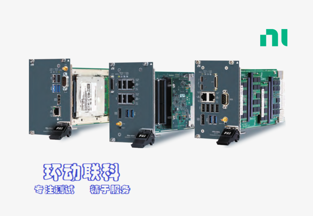 永乐网站下载：NI PXI Express 嵌入式控制器产品汇总