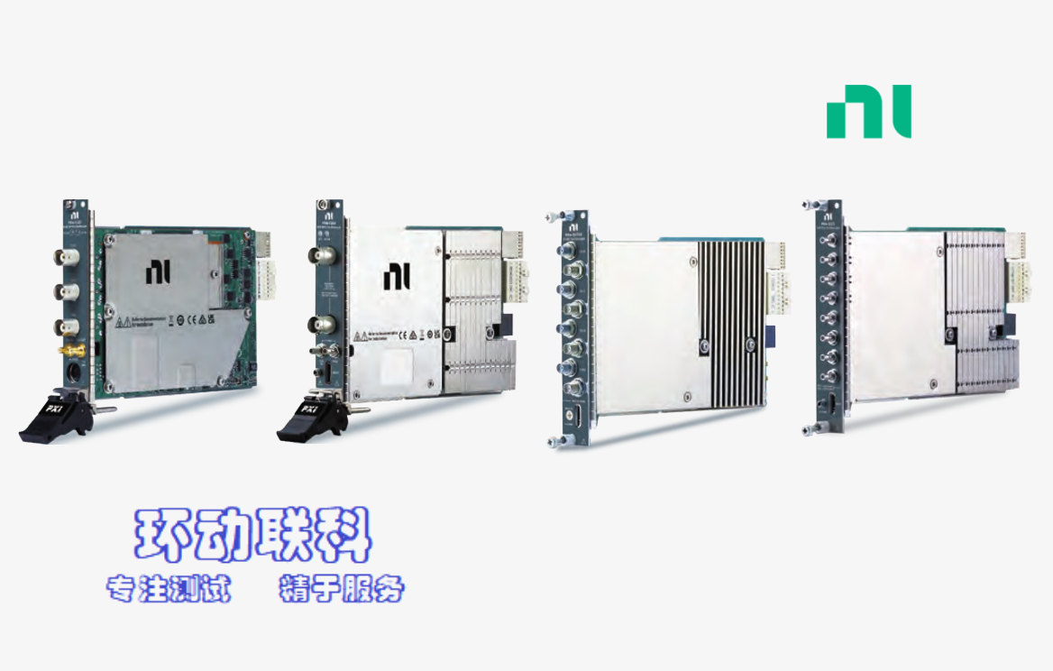 永乐网站下载：NI PXI Express 高分辨率数字示波器模块产品汇总