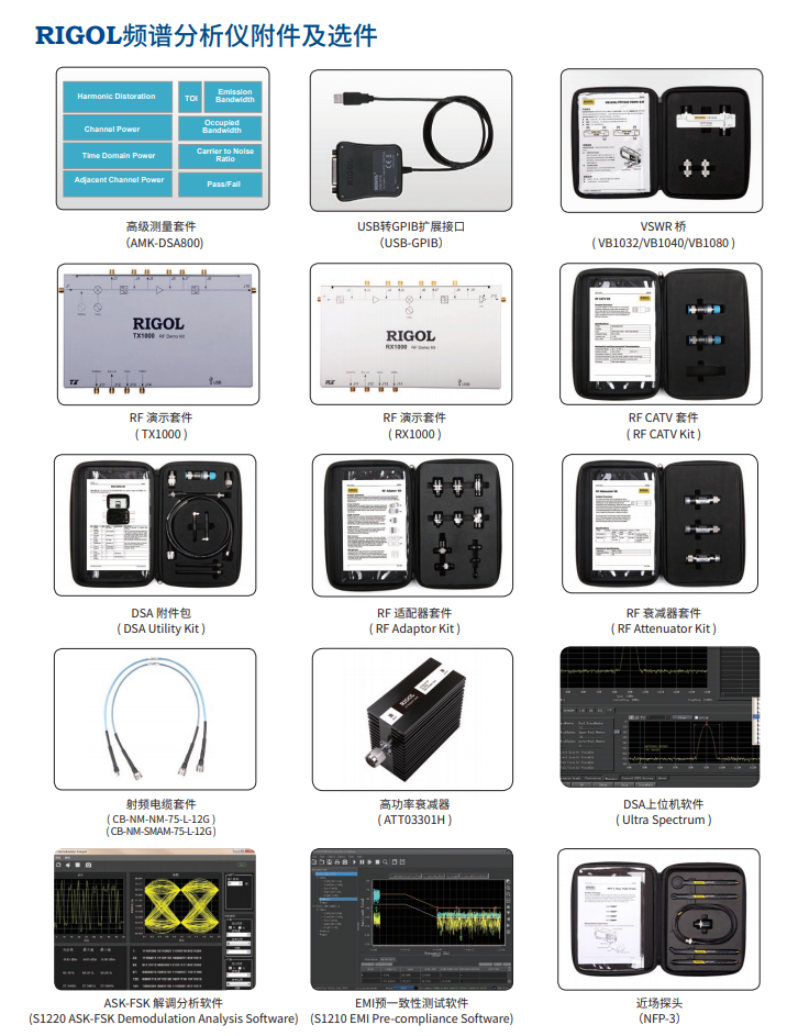RIGOL 频谱分析仪 DSA800系列(图2)