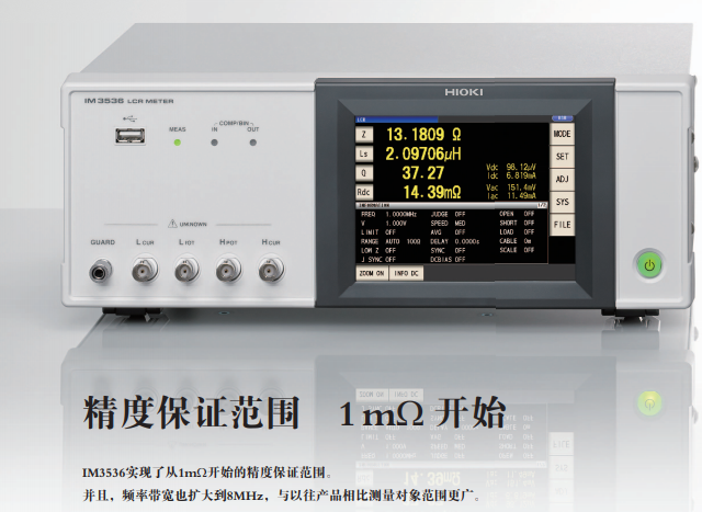 日置 LCR测试仪IM3536(图1)