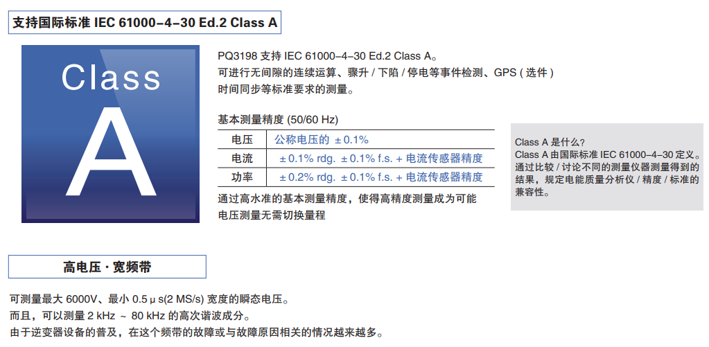 日置A级电能质量分析仪PQ3198(图2)