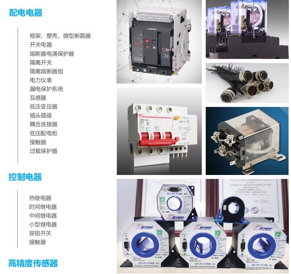 低压电器测试解决方案